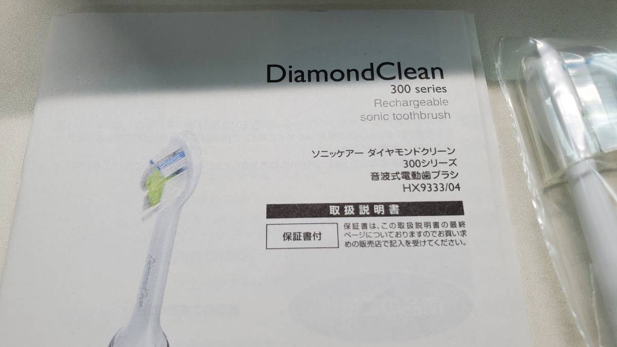 中古品】フィリップス ソニッケアー ダイヤモンドクリーン HX9333/04