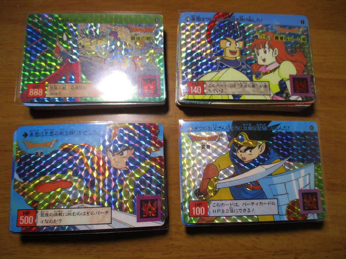 ドラゴンクエスト カードダス ロト編 1～4章 フルコンプリート