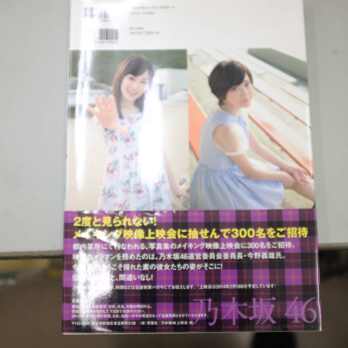 乃木坂派 : 乃木坂46ファースト写真集 白石麻衣 直筆サイン 値下げ交渉