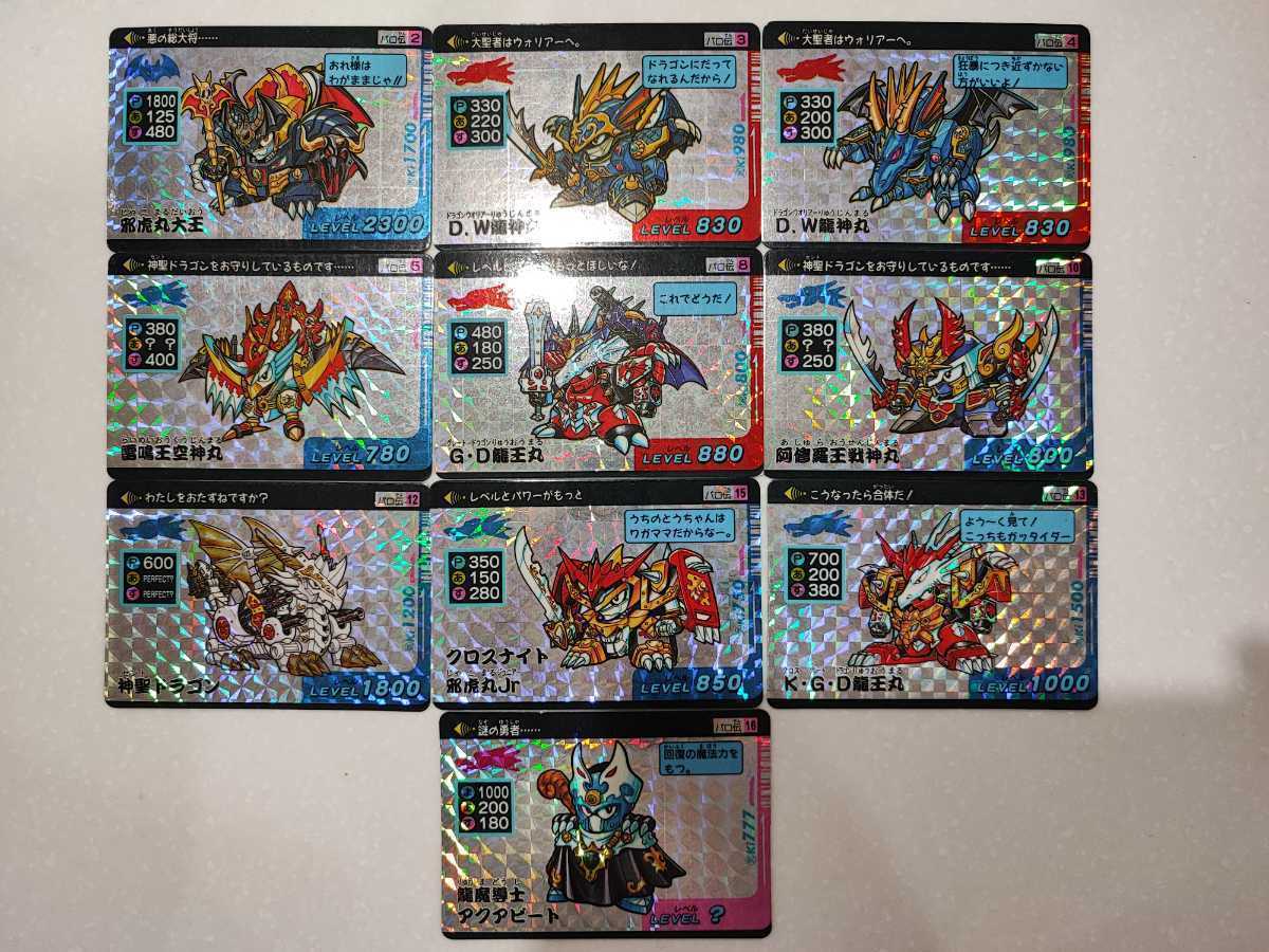 魔神英雄伝ワタル 魔動王グランゾート パロ伝 キラカード10枚セット PP
