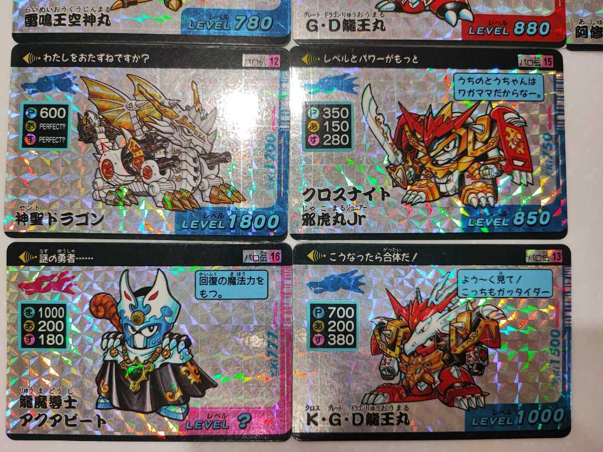 魔神英雄伝ワタル 魔動王グランゾート パロ伝 キラカード10枚セット PP