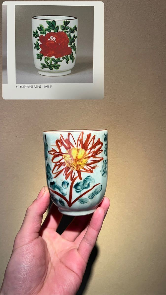 船木研児 白釉茶碗 抹茶碗 共箱 民芸 スリップウェア 茶道具 宙】船木研児(舩木研児) 白釉茶碗 13.8cm 共箱 陶歴付 茶器 茶道具