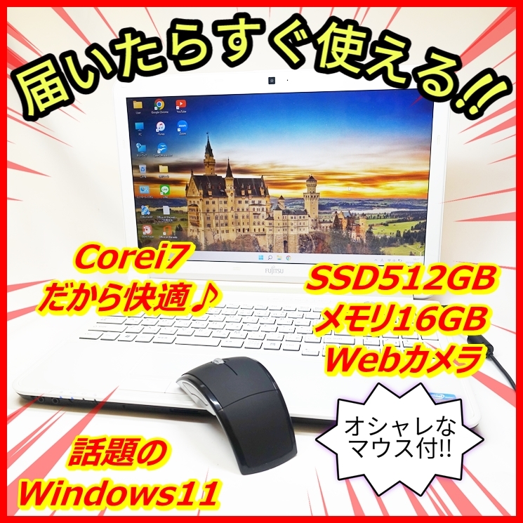 Windows11《至高のCorei7 4コア》極上スペック！SSD512GB／メモリ16GB