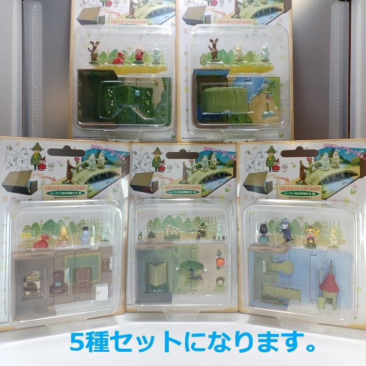 ムーミン谷の仲間たち編 ミニチュアガーデンボックス 5種セット