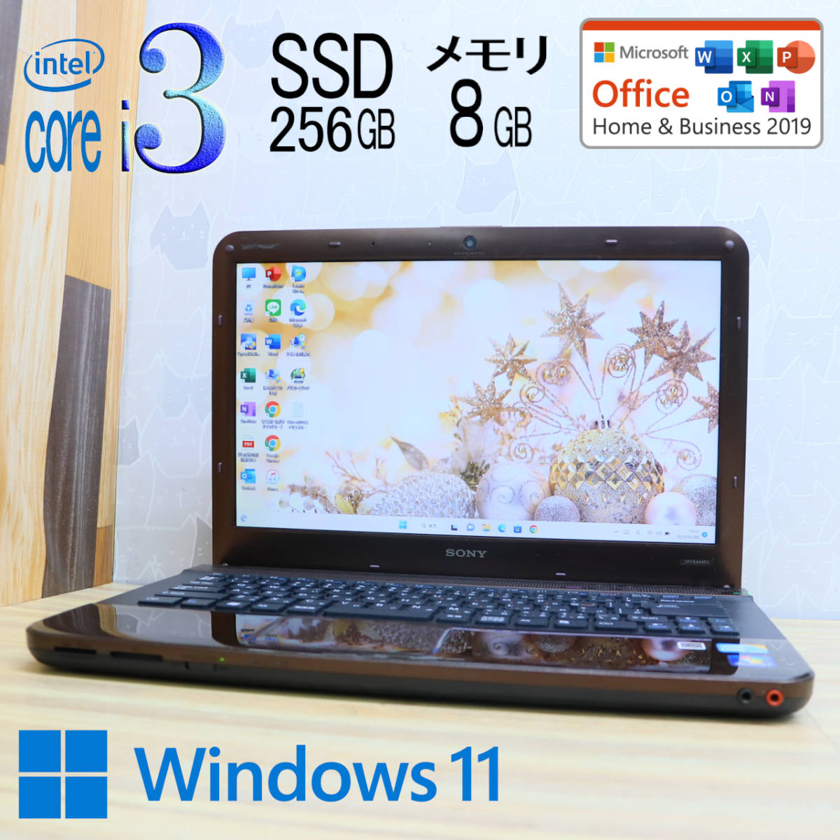 人気，大得価】 ☆超美品 高性能i3！新品SSD256GB メモリ8GB☆