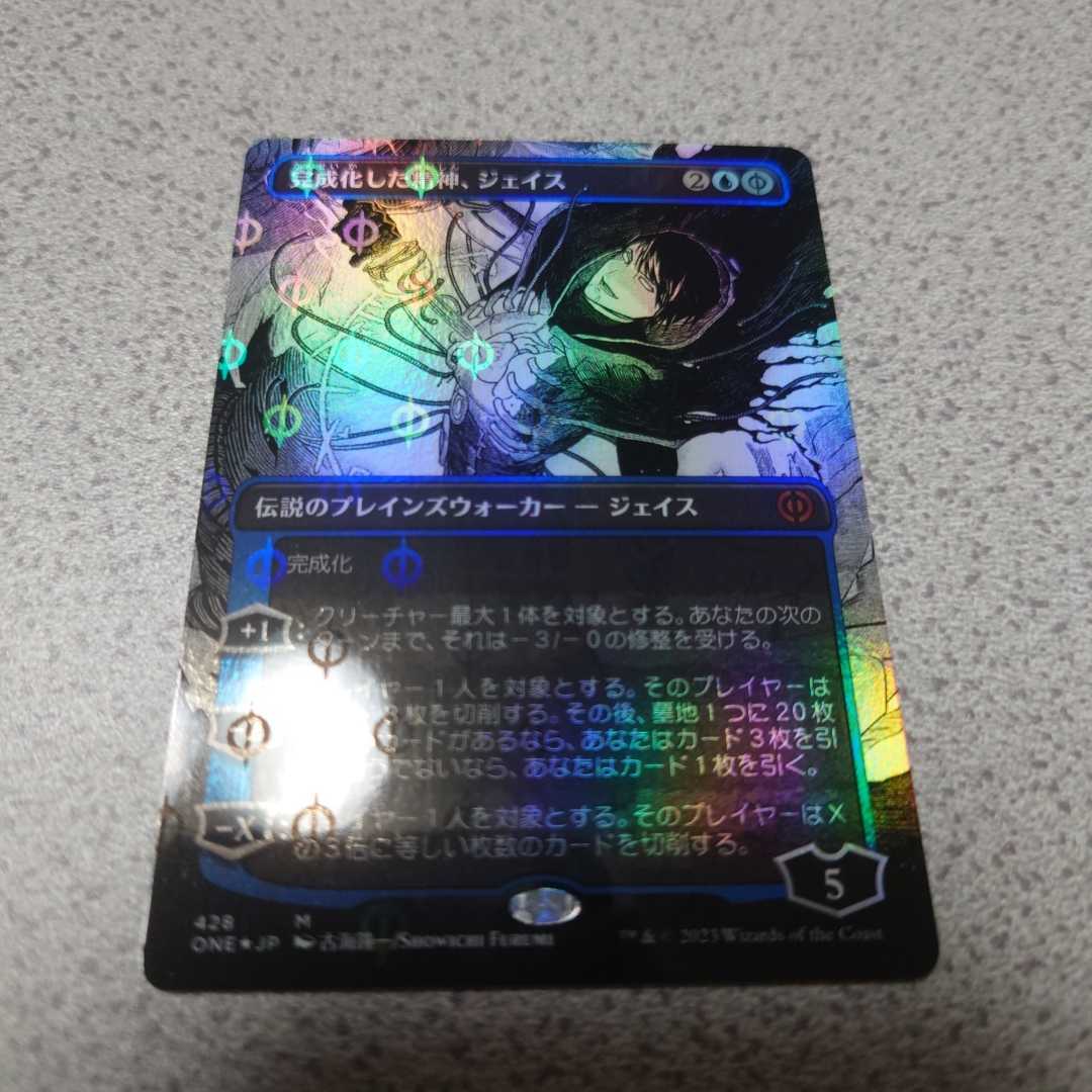 MTG ONE 完成化した精神、ジェイス 日本語ステップアンドコンプリートfoil 一枚 漫画 ファイレクシア：完全なる統一 b 即決
