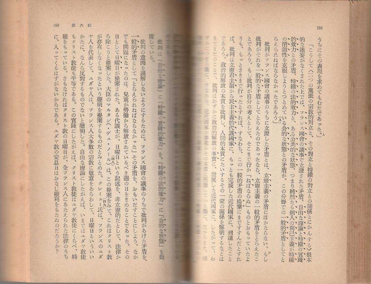マルクス エンゲルス 聖家族 石堂清倫訳 岩波文庫 岩波書店 初版(経済