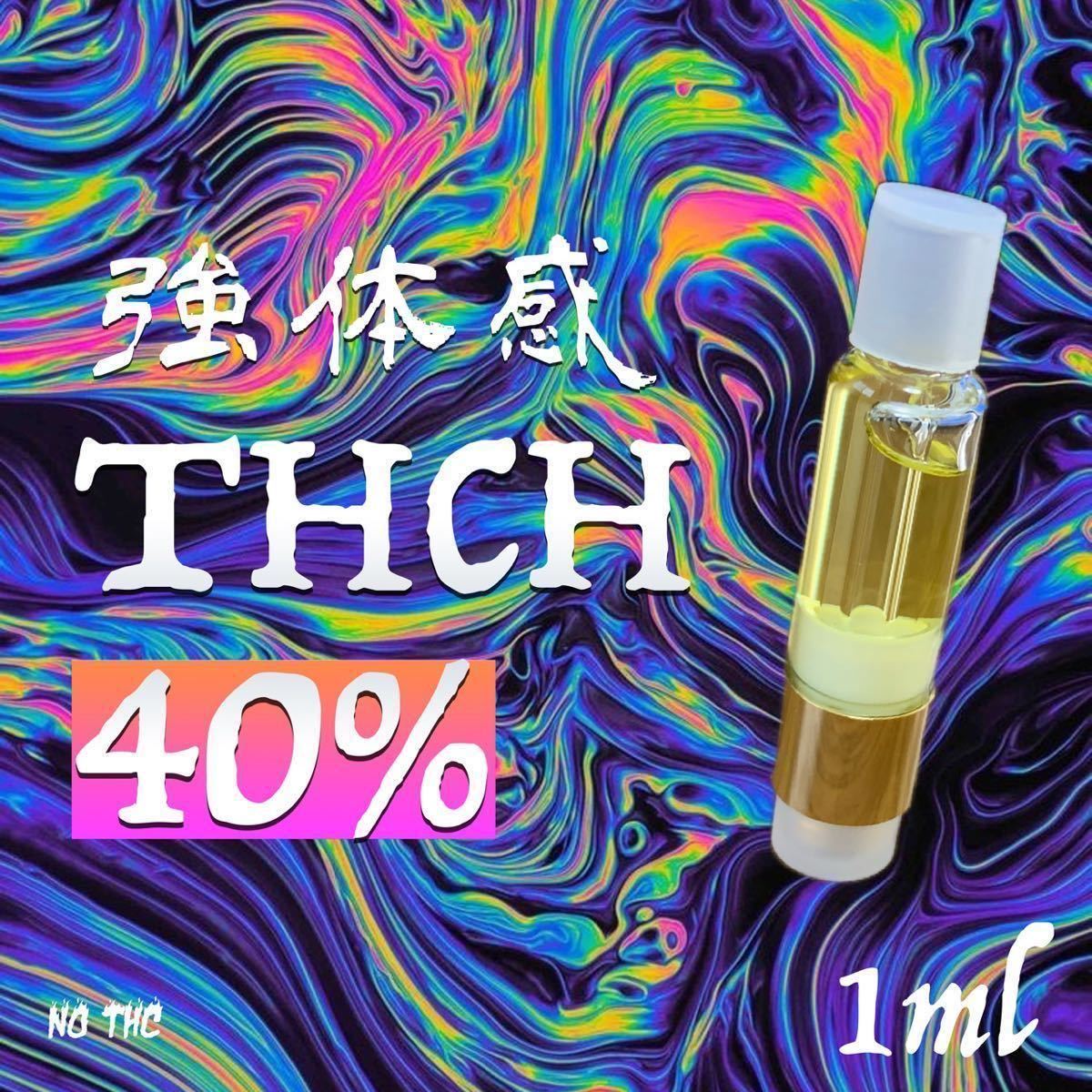 THCH 40% 1ml リキッド　　　　