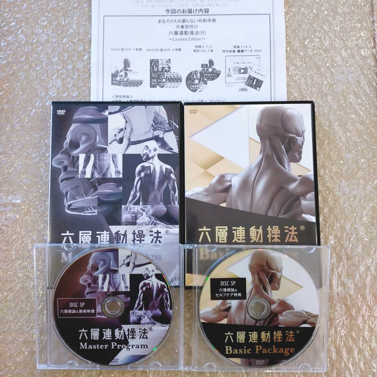 六層連動操法 vol.2】本編DVD+特典DVD.URL付 沖倉国悦☆整体 【公式通販】