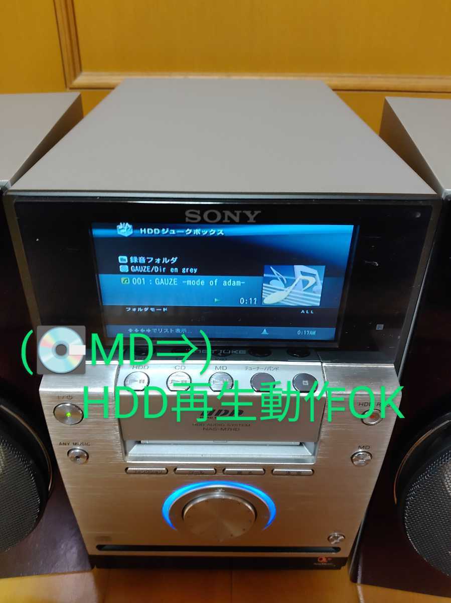 通電OK！ ソニー SONY NETJUKE HDD CD MD HDDネットワークオーディオ