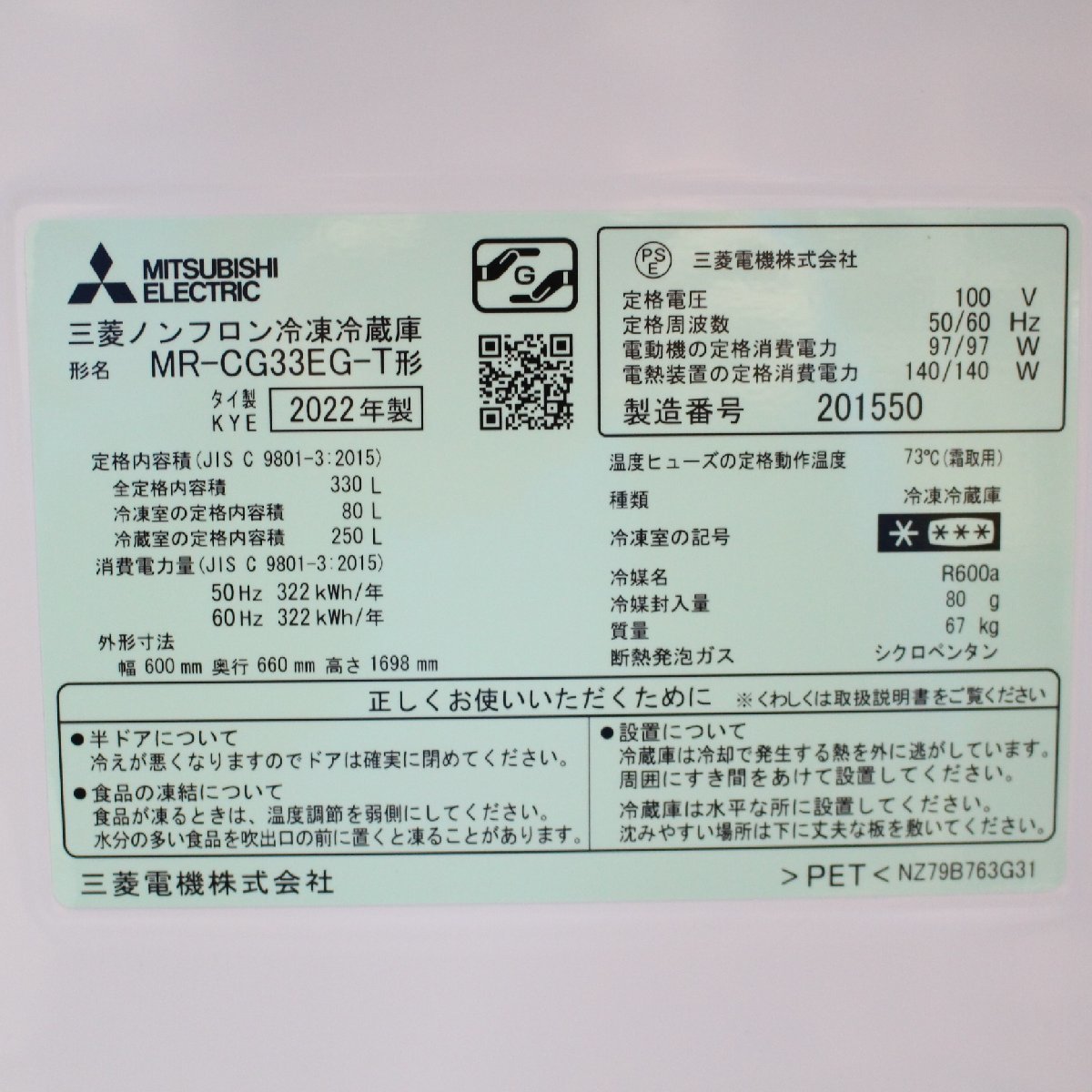 店S337 /高年式 MITSUBISHI ノンフロン冷凍冷蔵庫 3ドア 330L MR 