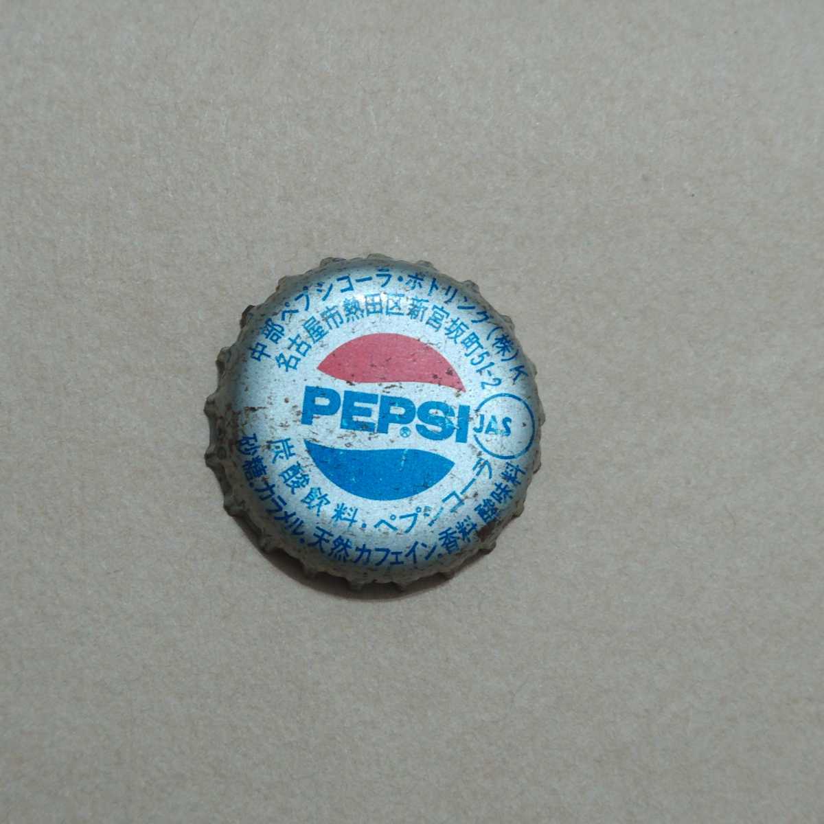ペプシ 王冠 当たり レトロ お宝 (ペプシコーラ)｜売買された 
