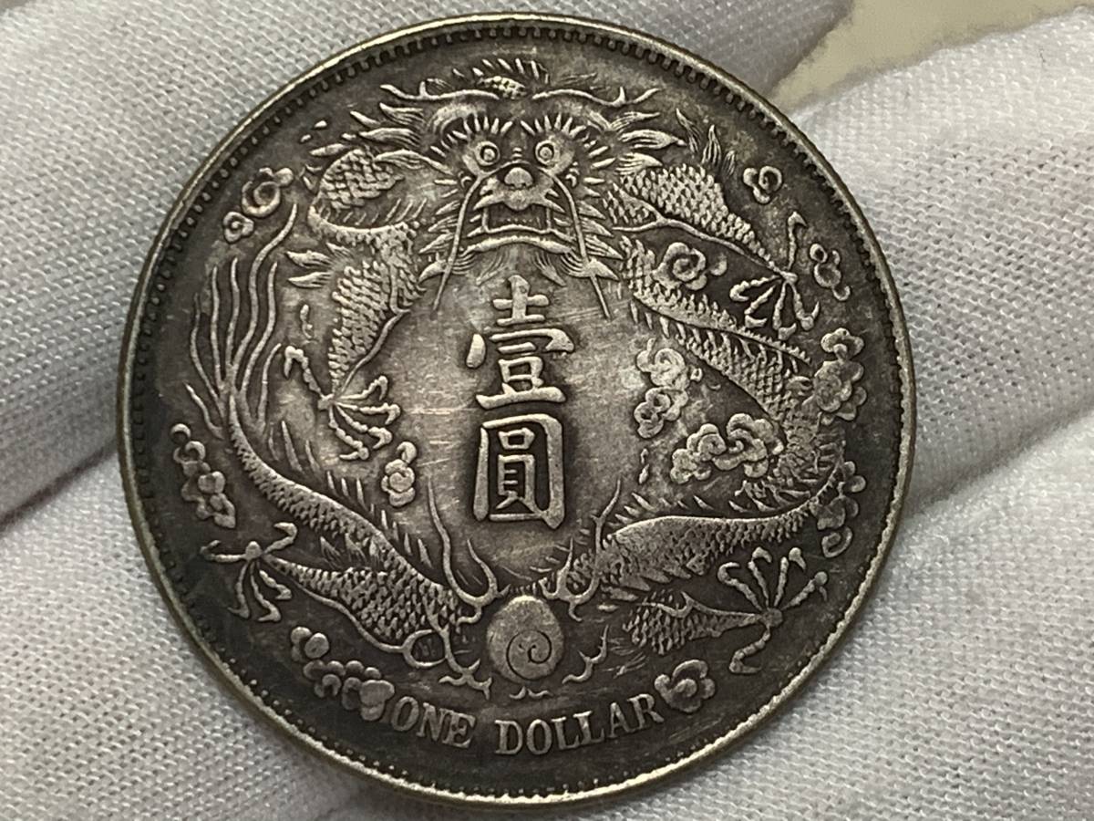本物保証 大清銀幣 宣統三年 中国銀貨・当時物で、修補はございません　AU状態￼ 本物保証 大清銀幣 宣統三年 中国銀貨・当時物で、修補はございません
