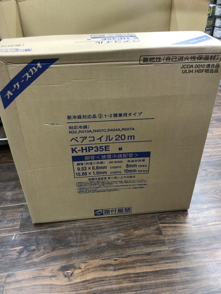 006□未使用品・即決価格□オーケースカイ ペアコイル K-HP35E ※直接伝票を貼り発送