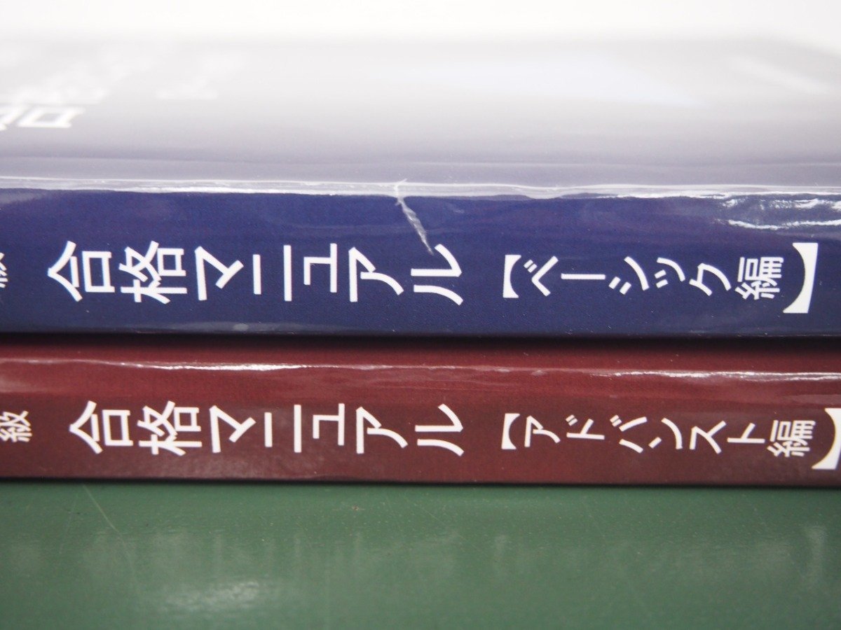 ☆ 【2冊 知的財産管理技能検定1級合格マニュアル 特許専門業務
