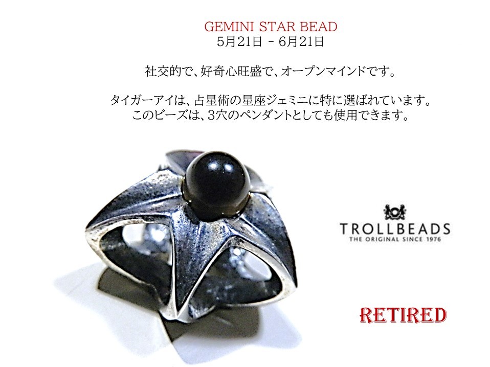 トロールビーズ – スター（星） anza Guiding Review トロールビーズ