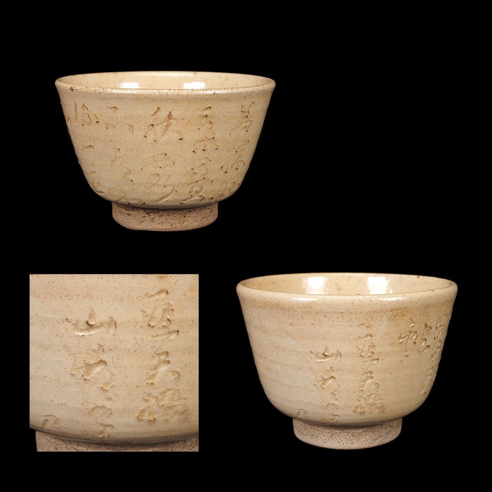 2025年最新木米 青木の人気アイテム - メルカリ 【夢工房】青木木米 造