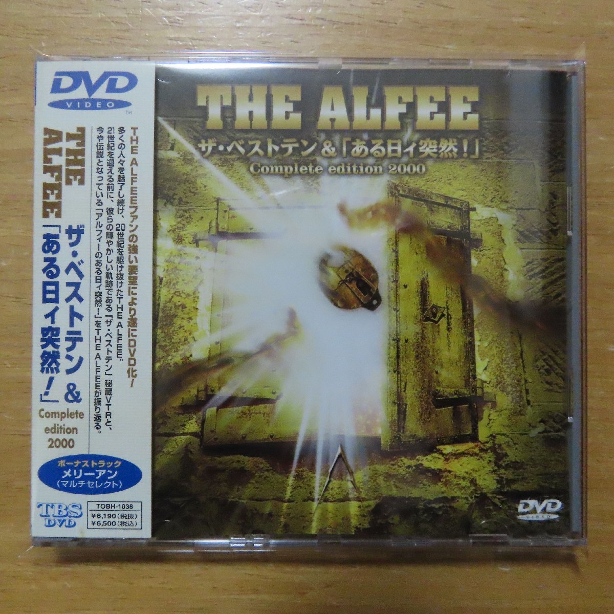 DVD THE ALFEE ザ・ベストテン & ある日ィ突然! トップ アルフィー THE