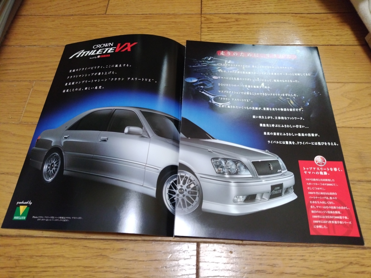2001年8月発行 トヨタ クラウン モデリスタ架装車 アスリートVXの 