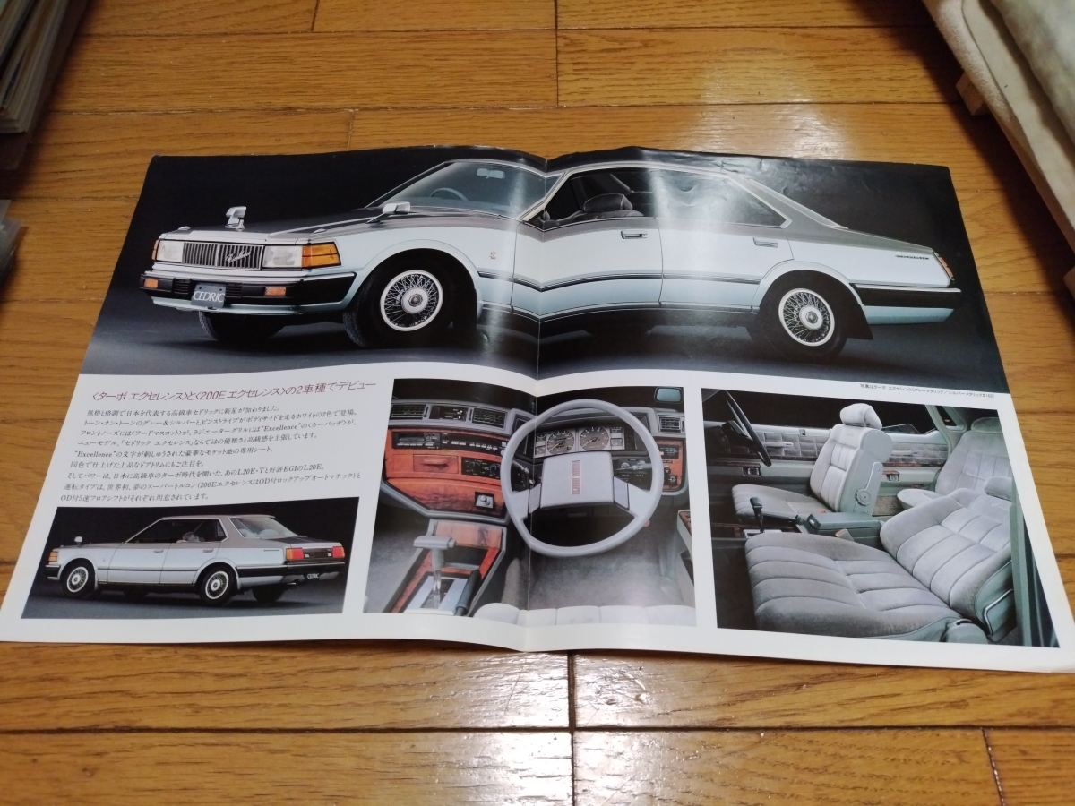 ニッサン セドリック カタログ 1983年