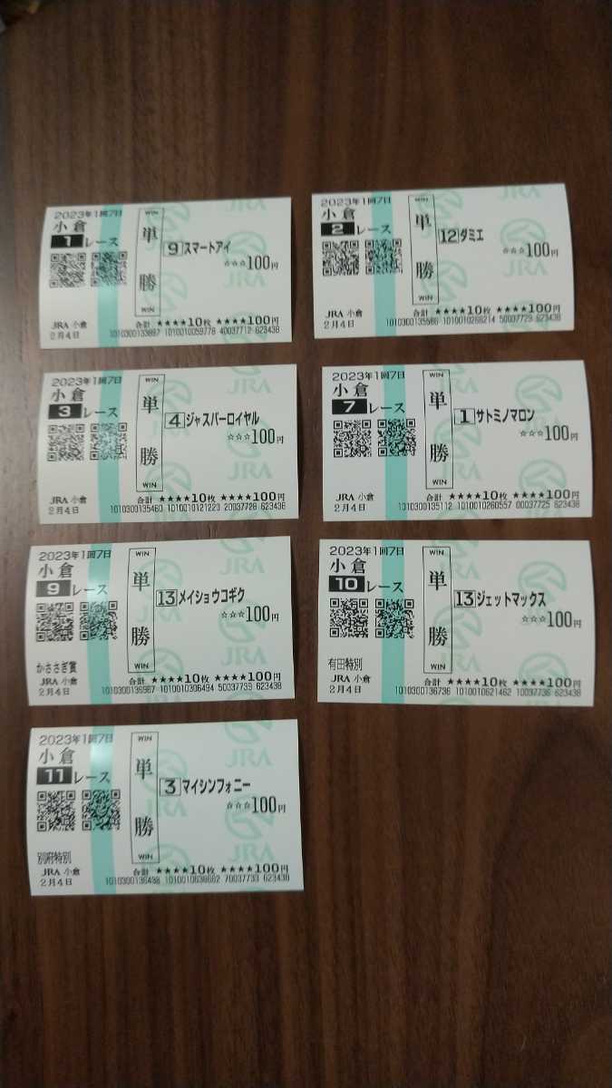 JRA 武豊騎手 4400勝 スマートアイ単勝馬券 含む当日騎乗7鞍 単勝馬券