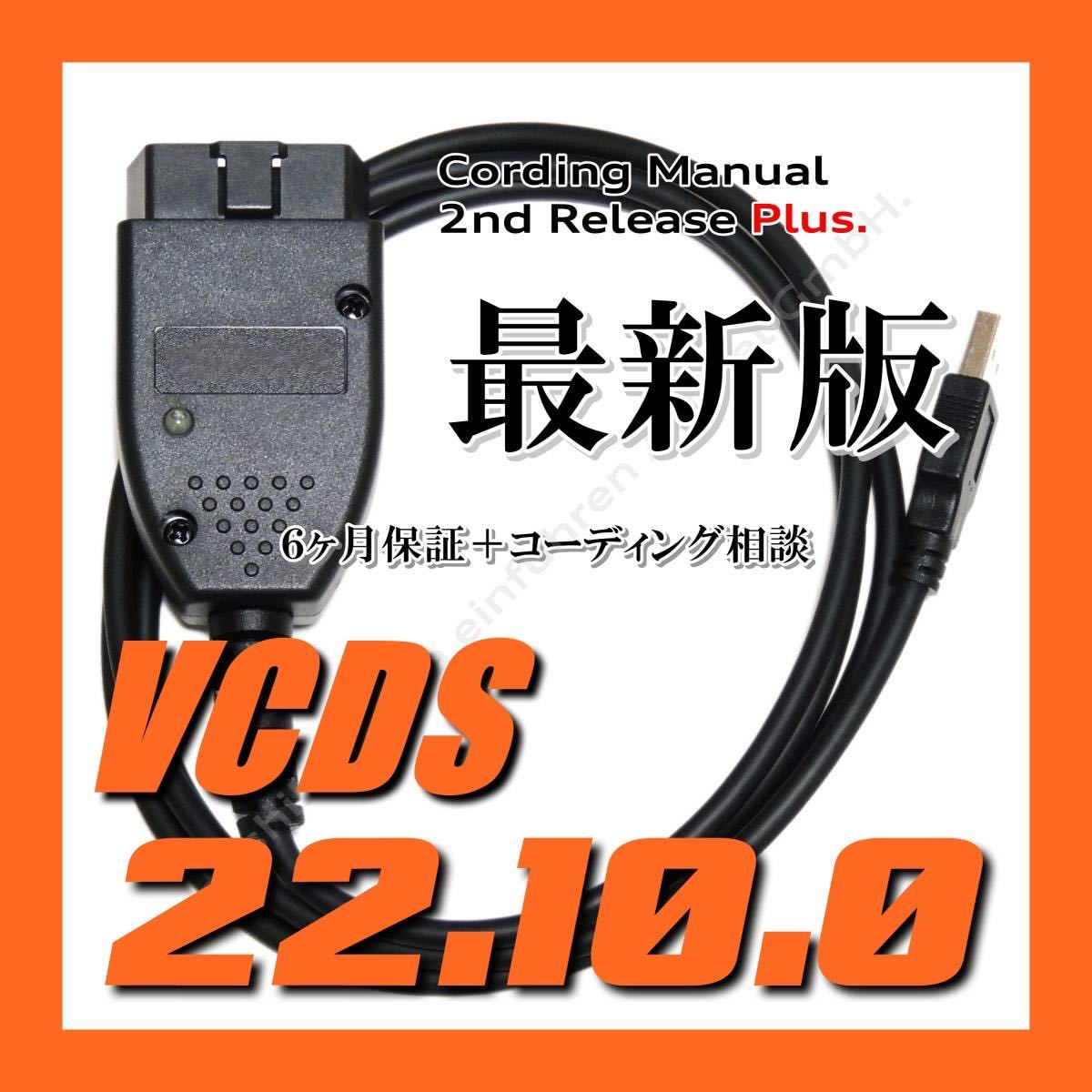 【値下げ】VCDS 互換ケーブル+ノートPC コーディング VW audi等 VCDS PCコーディングセット 】ROSS-TECH 互換ケーブル 高性能corei5