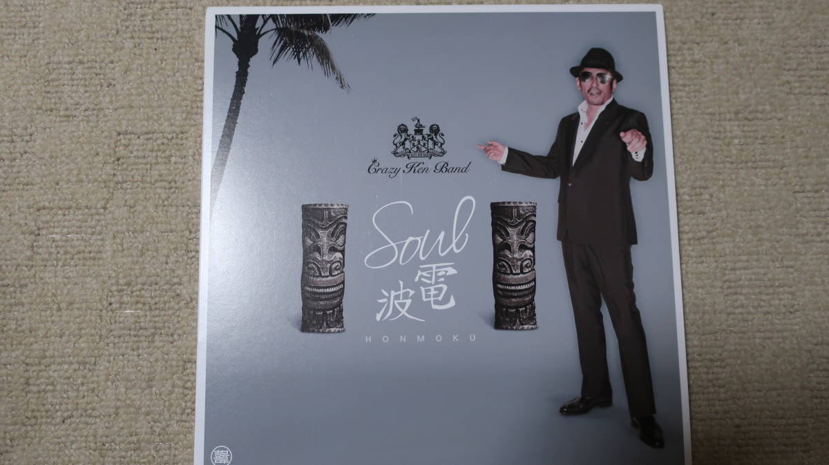 ☆状態良好　クレイジーケンバンド　Soul電波　LPレコード