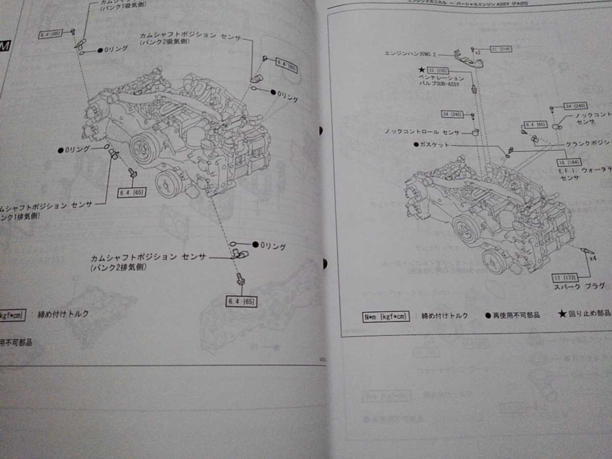 トヨタ86 (ZN6) FA20エンジン修理書 2012年式～ BRZにも？ 絶版品 美品