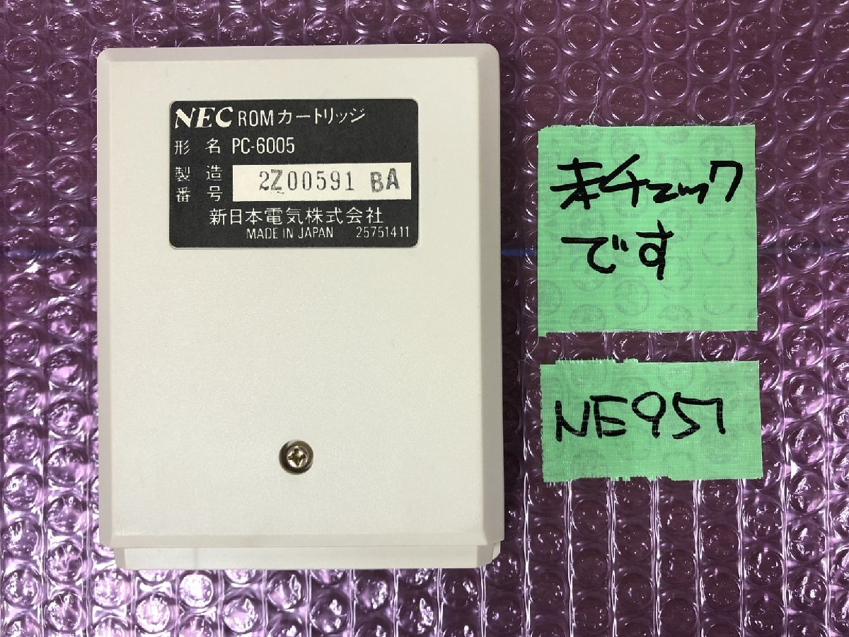 送ネコポス250円】NEC ハンターキラー PCS-6151R 08247719 PC-6001 パピコン ROMカートリッジ