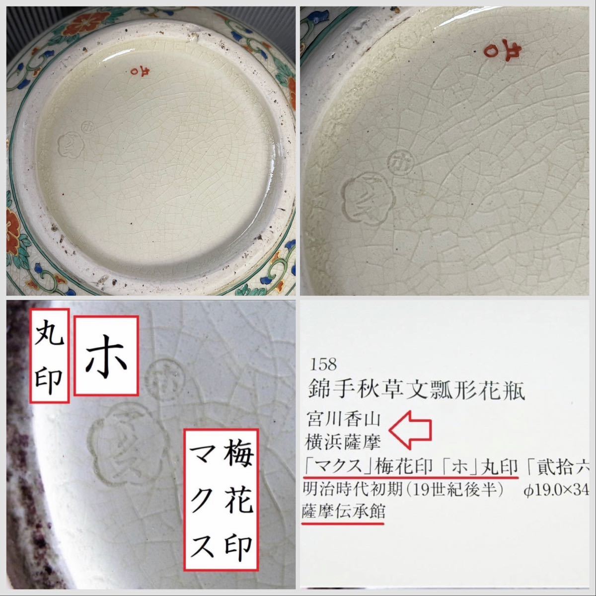 美術館級別！ 初代 真葛香山 宮川香山 作 帝室技芸員 錦手秋草文 花瓶