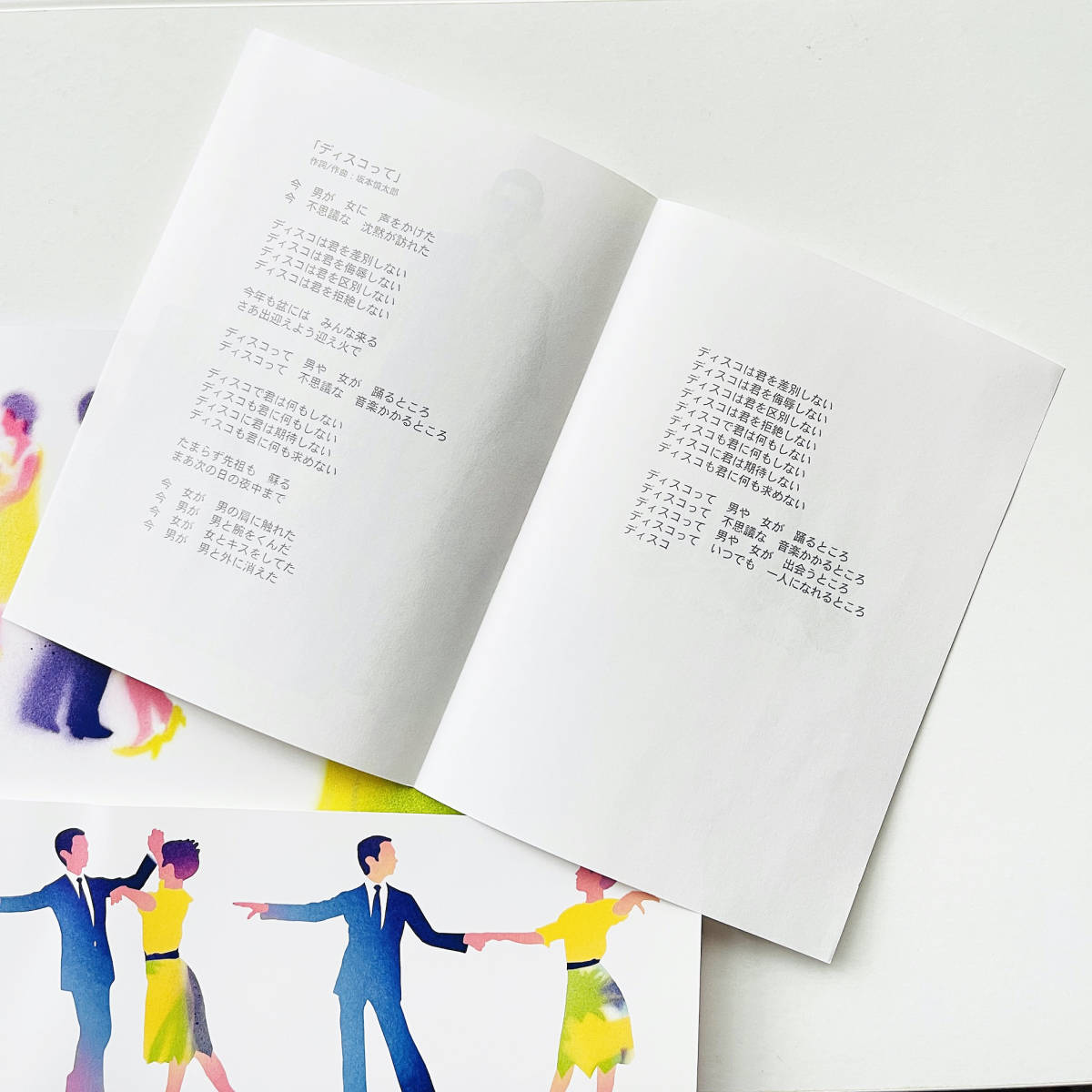 貴重7インチレコード〔 坂本慎太郎 - ディスコって 〕Syunsuke Ono