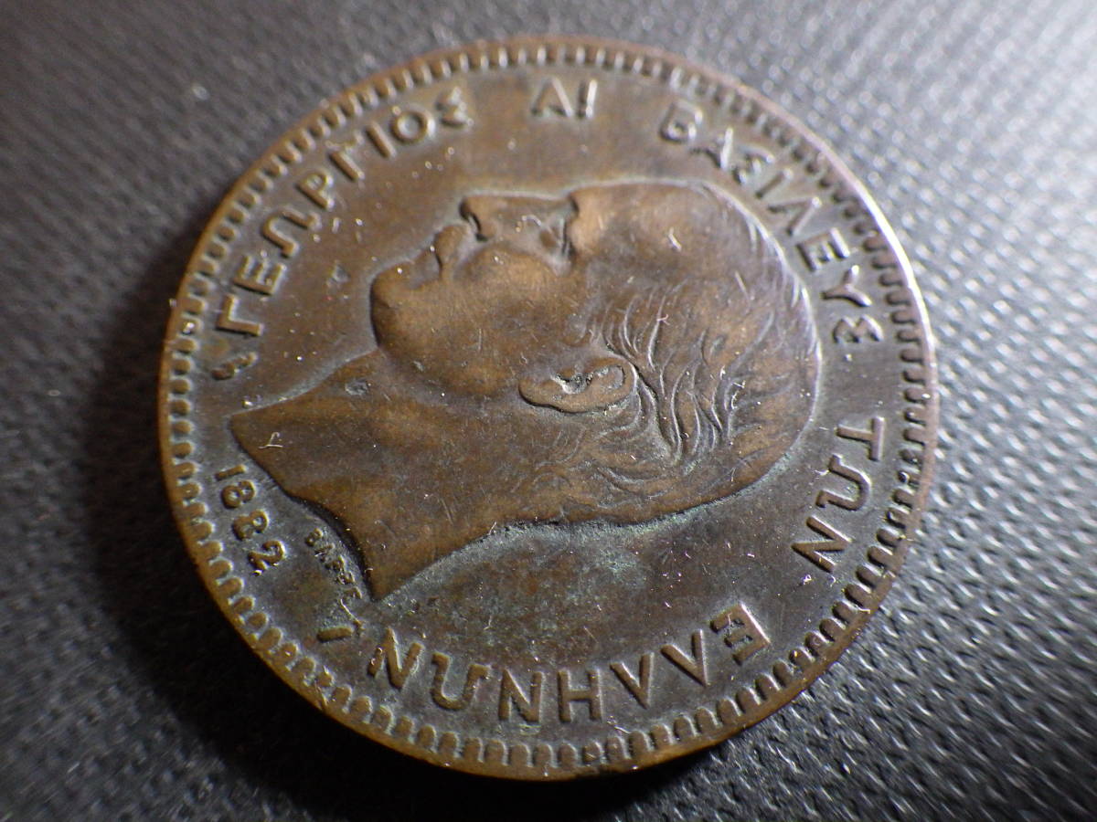 重さ約1.7kg分の海外(外国)硬貨 ギリシャ1882年10レプタ銅貨 約直径30.1mm厚さ1.7mm重量9.82