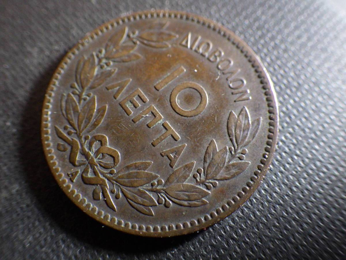 ギリシャ1882年10レプタ銅貨 約直径30.1mm厚さ1.7mm重量9.82