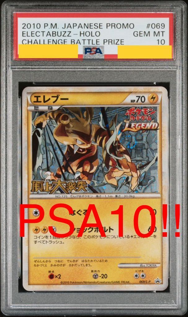 PSA10 エレブー 069⁄L-P プロモ - メルカリ