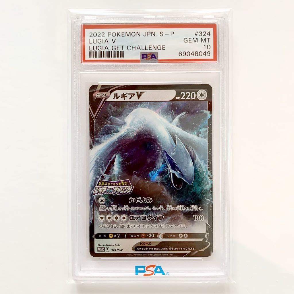 PSA10 ルギアV ルギアゲットチャレンジルギアV: プロモ[324 S-P PSA10