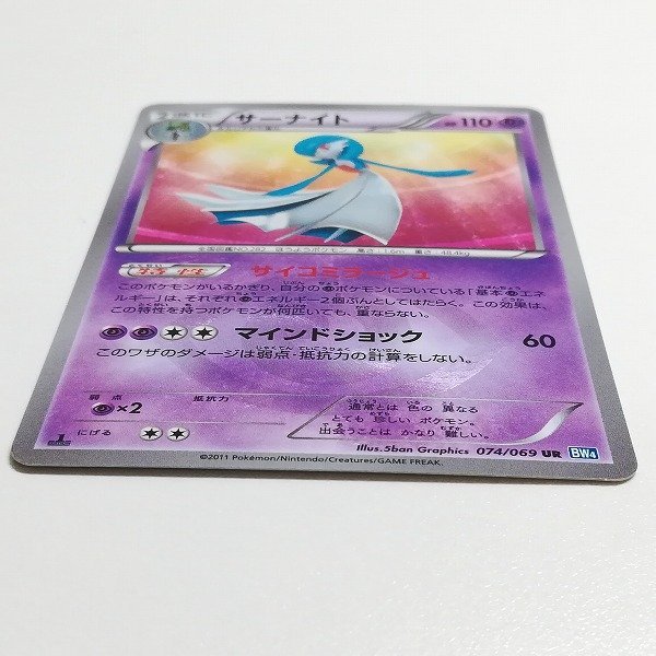 UR 074⁄069 ネット買取 サーナイト(074⁄069 UR) ドラゴンスター
