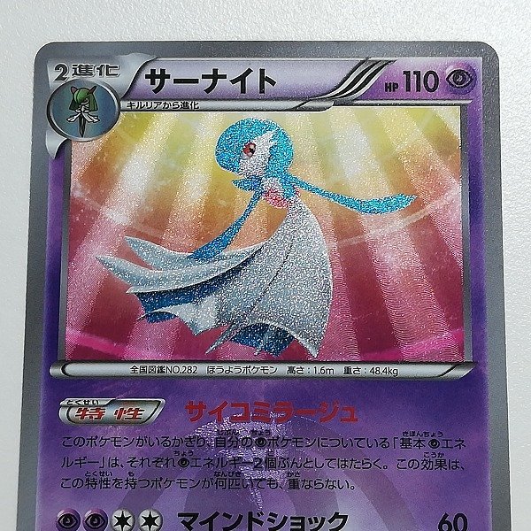 サーナイト bw ur 074/069 PSA10 ポケモンカード サーナイト UR 074