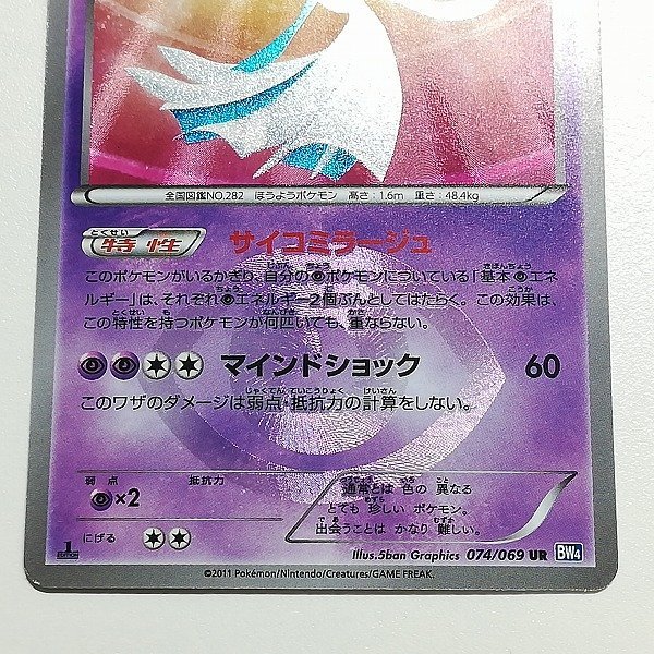 UR 074⁄069 ネット買取 サーナイト(074⁄069 UR) ドラゴンスター