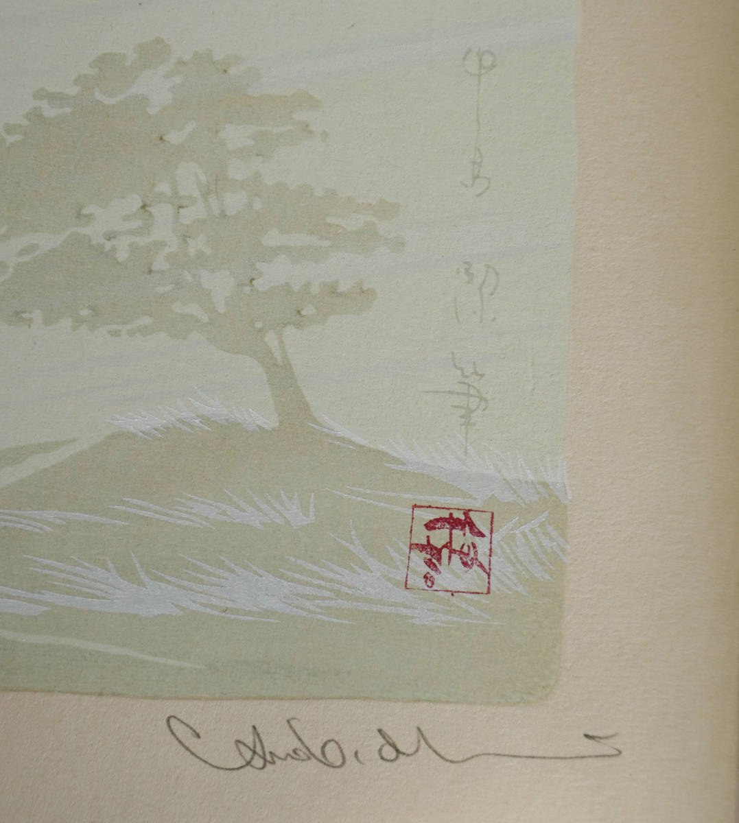 中島潔「木版画集」木版画 全5枚セット おまけ木版画1枚付き 真作保証