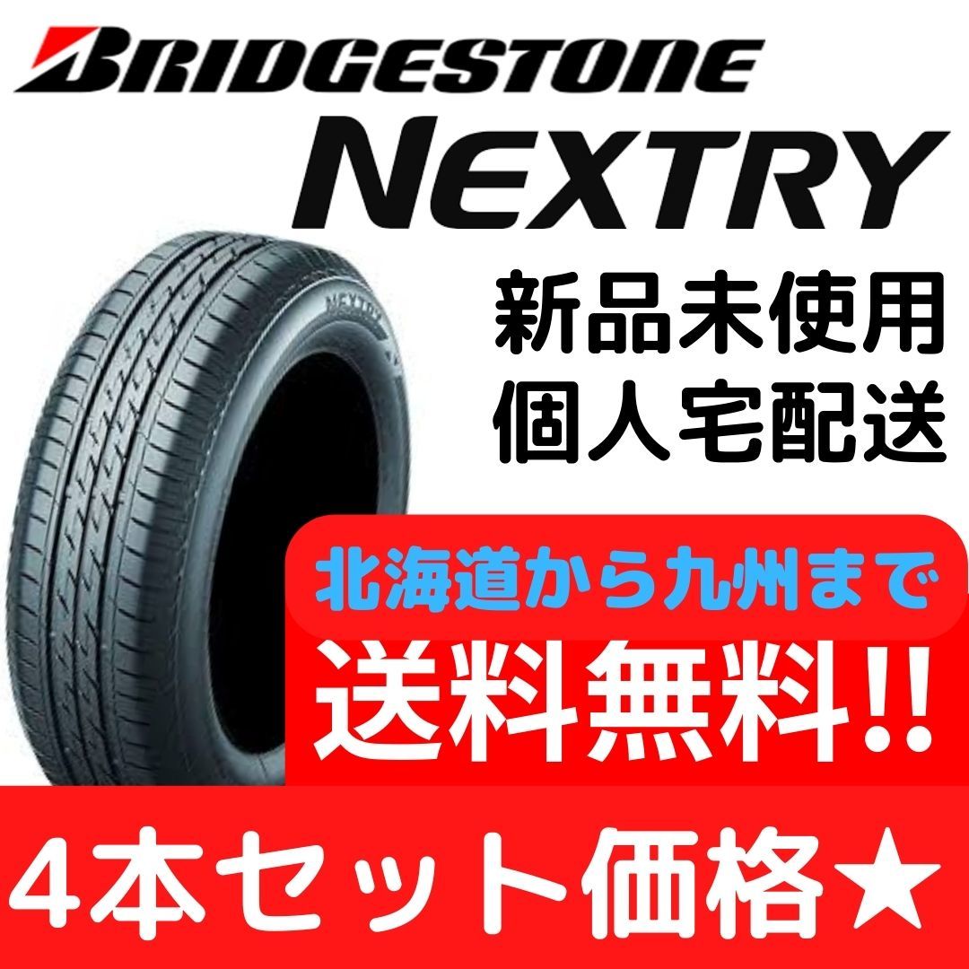 175/65-15 4本1台分 ブリヂストン ネクストリー 【送料無料】 サマー