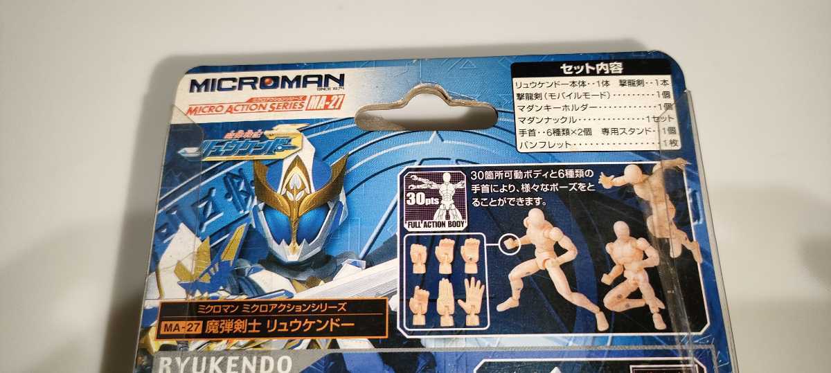 タカラ ミクロマン ミクロアクションシリーズ MA-27 魔弾戦記  