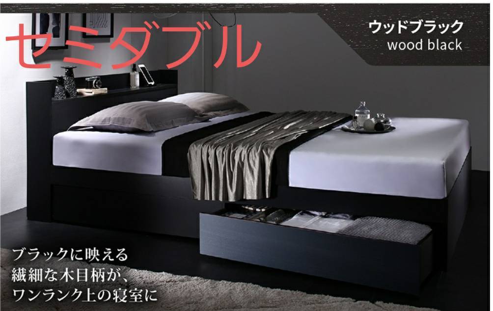 【アウトレット品】ゾーンマットレス付きセミダブル・Newデザイン2杯収納コンセント付きベッド・ウッドブラック・1365