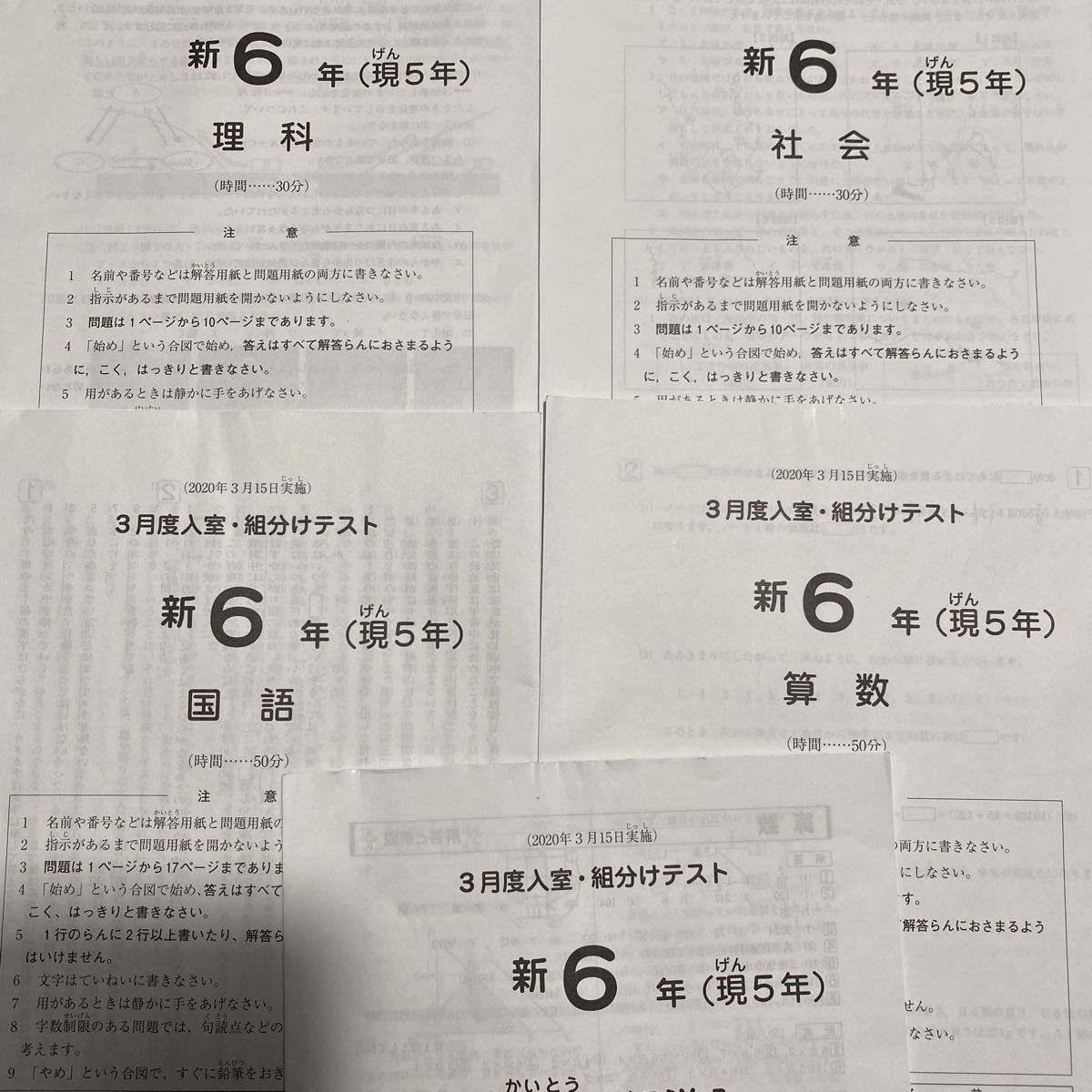 SAPIX新6年（現5年）3月入室・組分けテスト 原本(2021年) サピックス SAPIX 新6年生 (現5年) 3月 入室 組分け テスト 原本