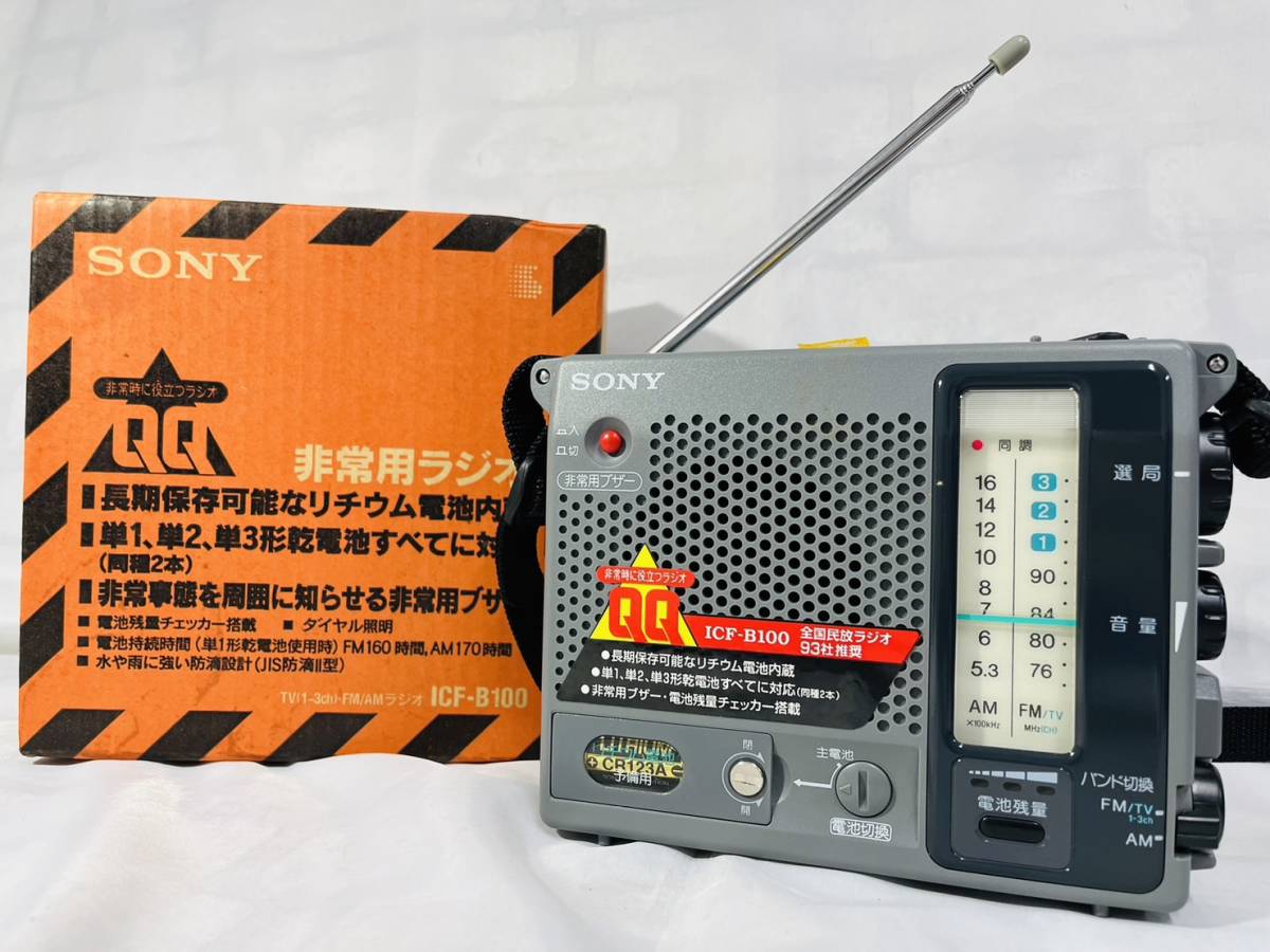 230214-7T]【中古動作品】≪非常用ラジオ≫SONY/ICF-B100/TV(1～3ch)・