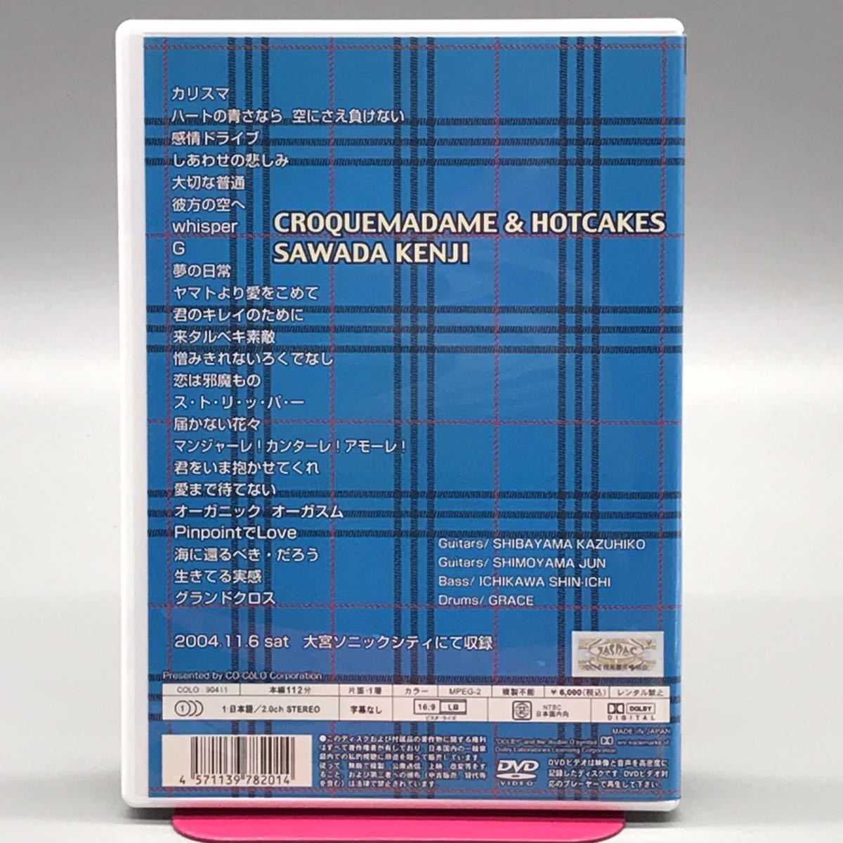 沢田研二 ジュリー Croquemadame & Hotcakes コンサート ツアー 2004年