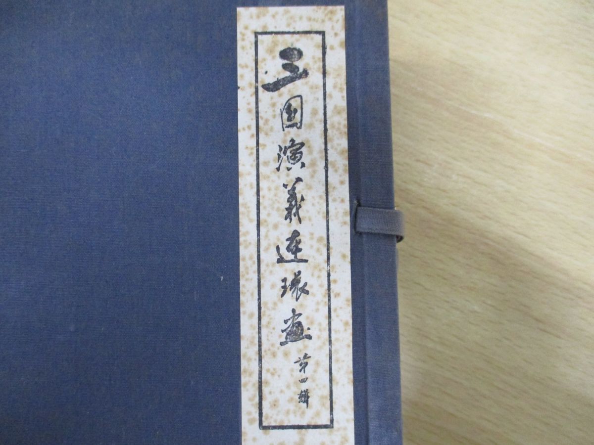 連環画 三国演義 上海人民美術版四大名著連環畫三國演義60冊藍函套經典
