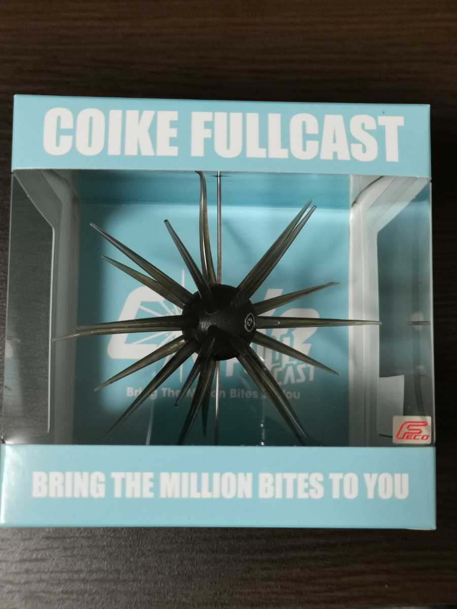 ハイドアップ　コイケフルキャスト　クリアーブラウン　新品　1パック