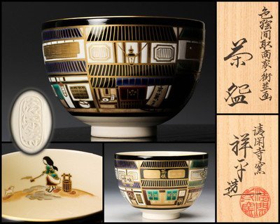 佳香】杉田祥平 希少作 清閑寺窯 色絵間取商家ノ街並