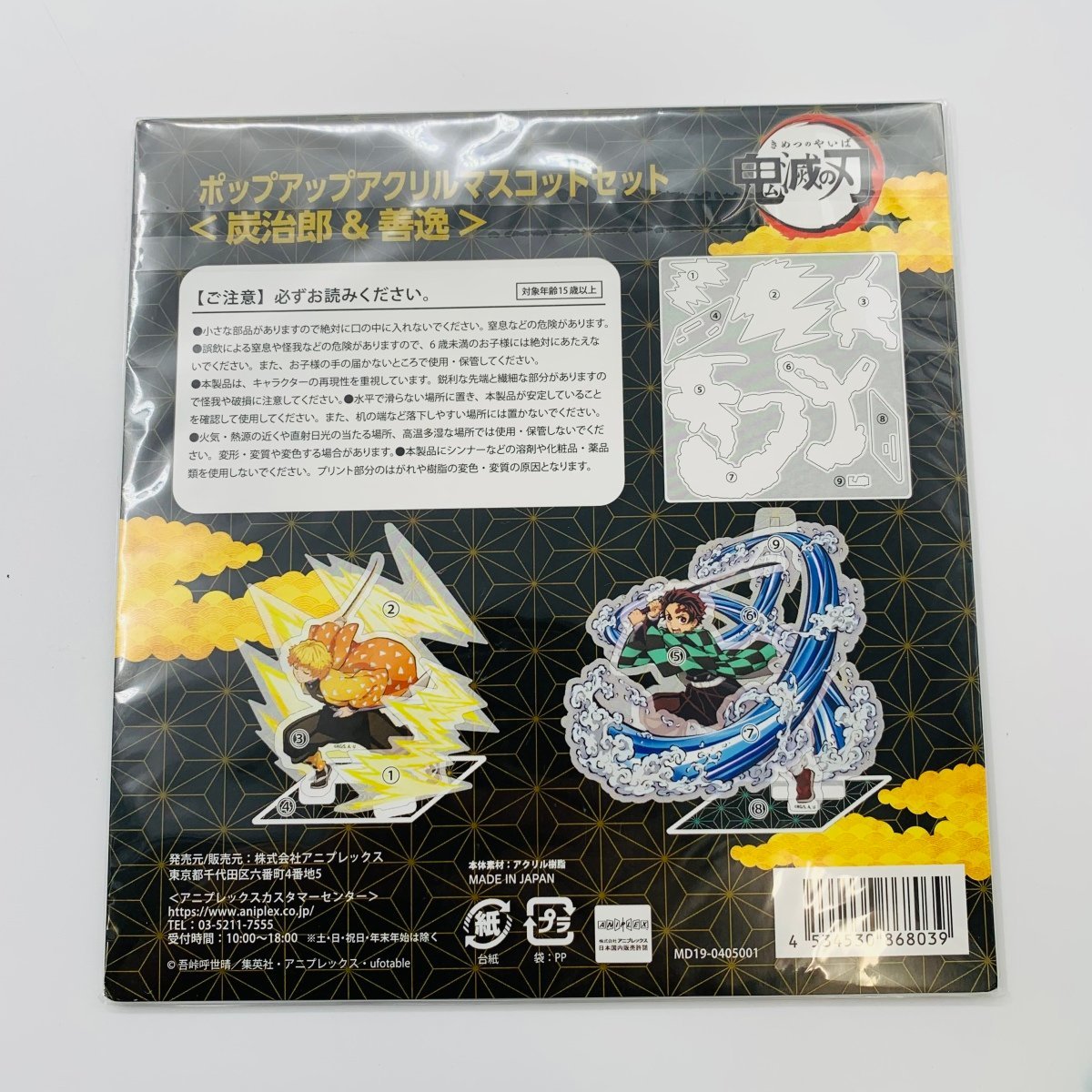 鬼滅の刃 ポップアップアクリルマスコット 7個セット バラ売り可 鬼滅の