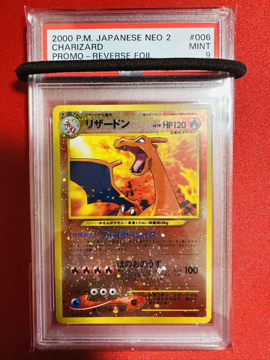 旧裏　リザードン2000 ファイヤーレイズ 【PSA9】 2025，限定セール 【PSA9】旧裏 リザードン No.006 ポケモンカード